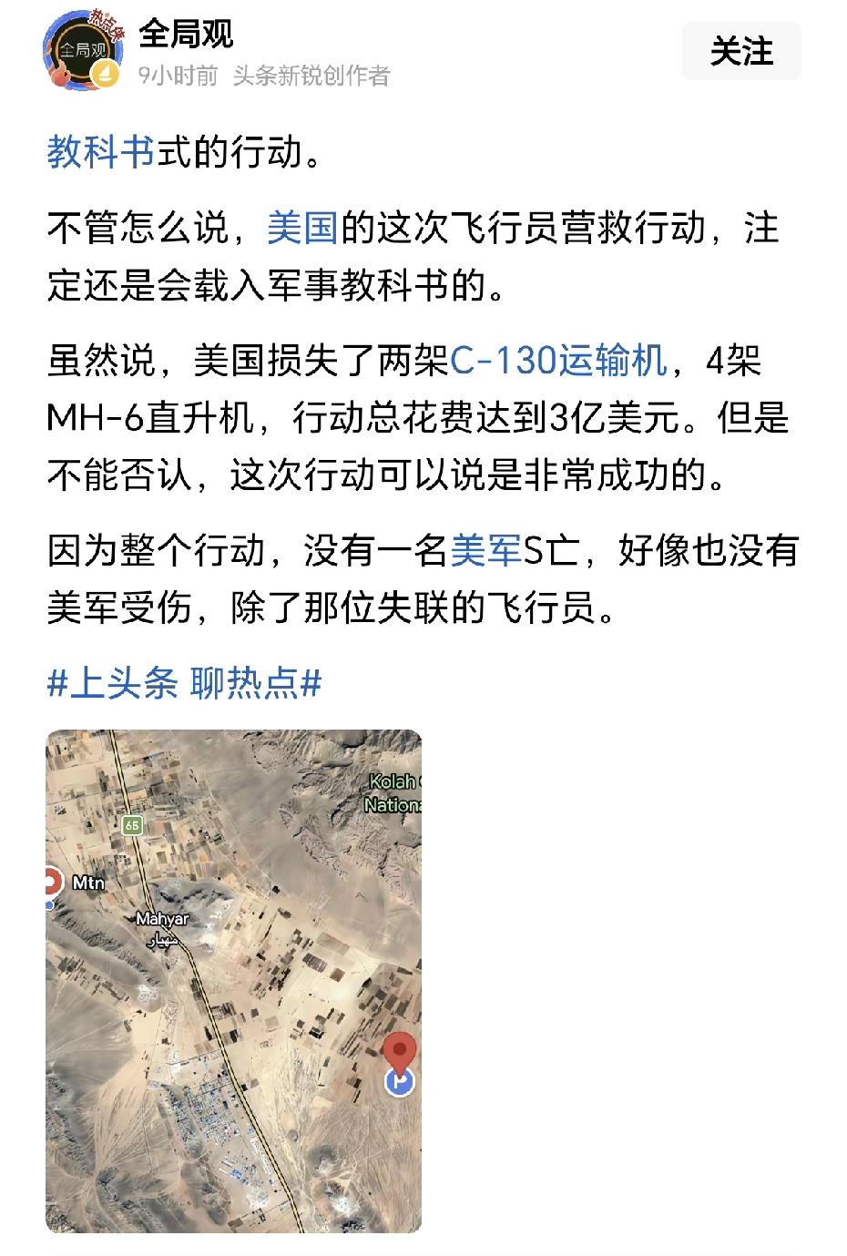 抛开事实不谈，美国这次营救行动是教科书级别的成功。
至于美国飞行员到底救没救出来