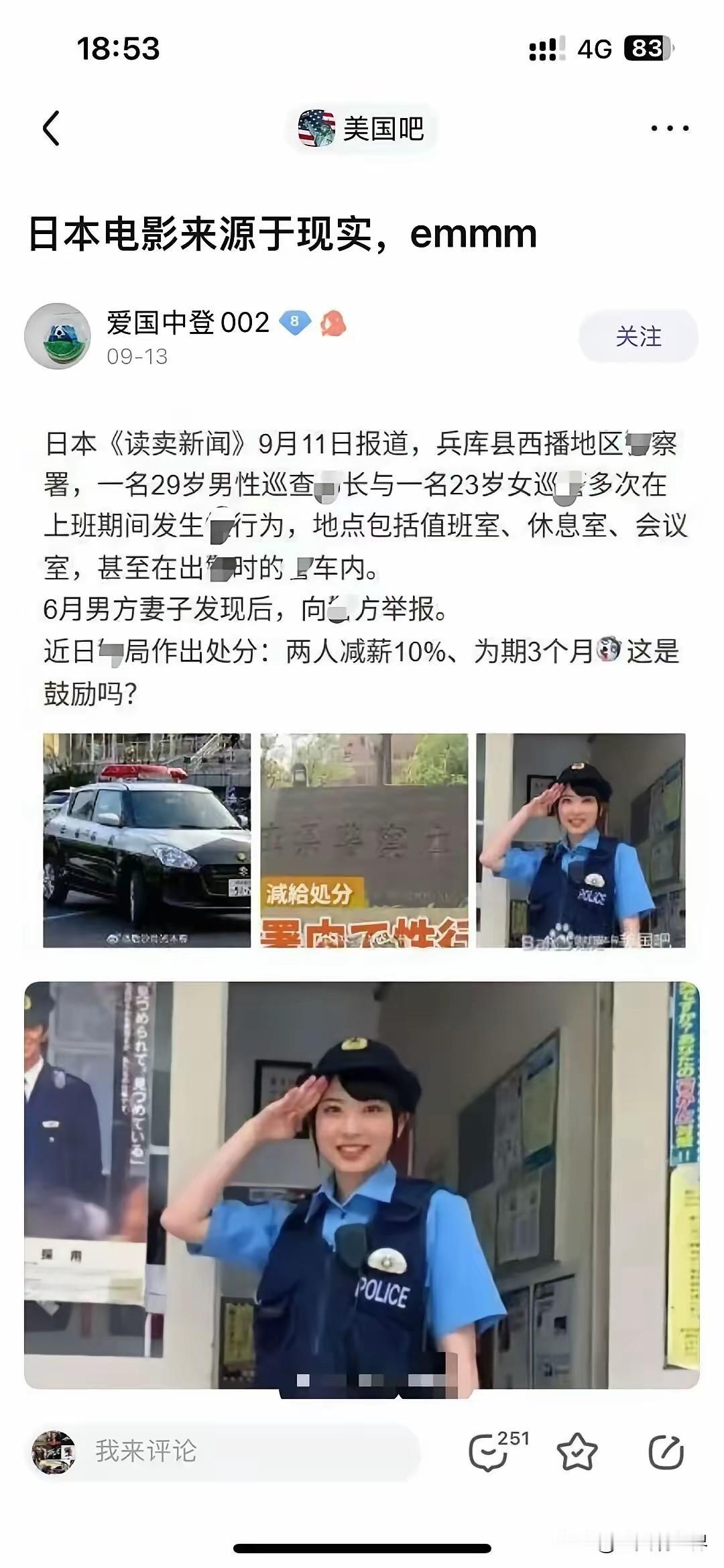 电影来源于真实的生活
日本29岁巡查领导和23岁女巡查员之间发生男女之间超友谊的