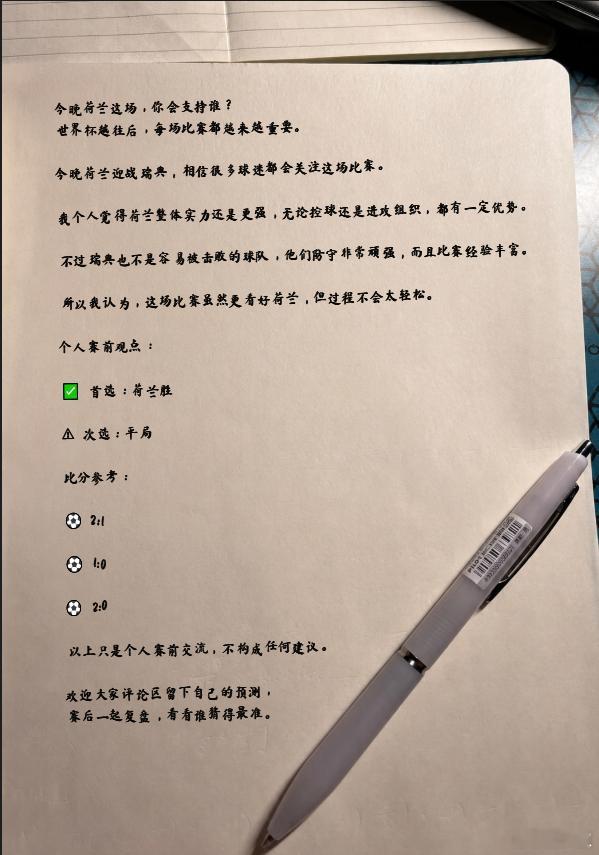 今晚这场世界杯关注度还是很高。荷兰整体实力不用多说，控球能力、边路推进以及中场组