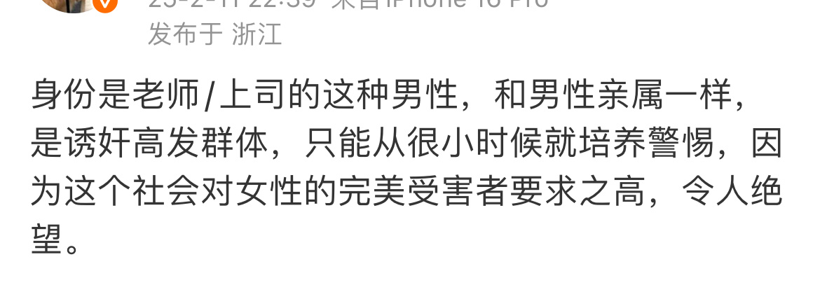 请大家警惕“诱奸”，包括亲戚、上司、老师，年龄大于五岁的异性“示爱”都要警惕。p