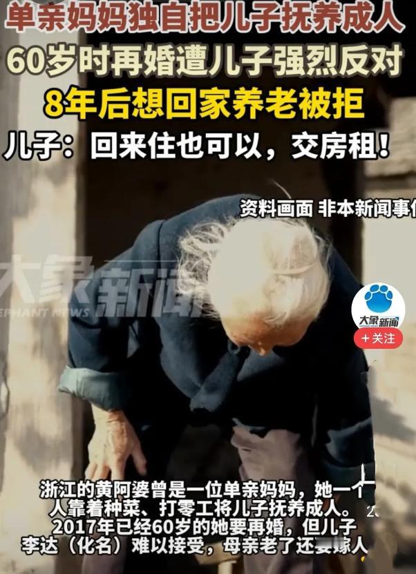 浙江，5月22日，6旬多的老母不顾儿子的反对，毅然再婚，因此母子俩因怨8年没来往
