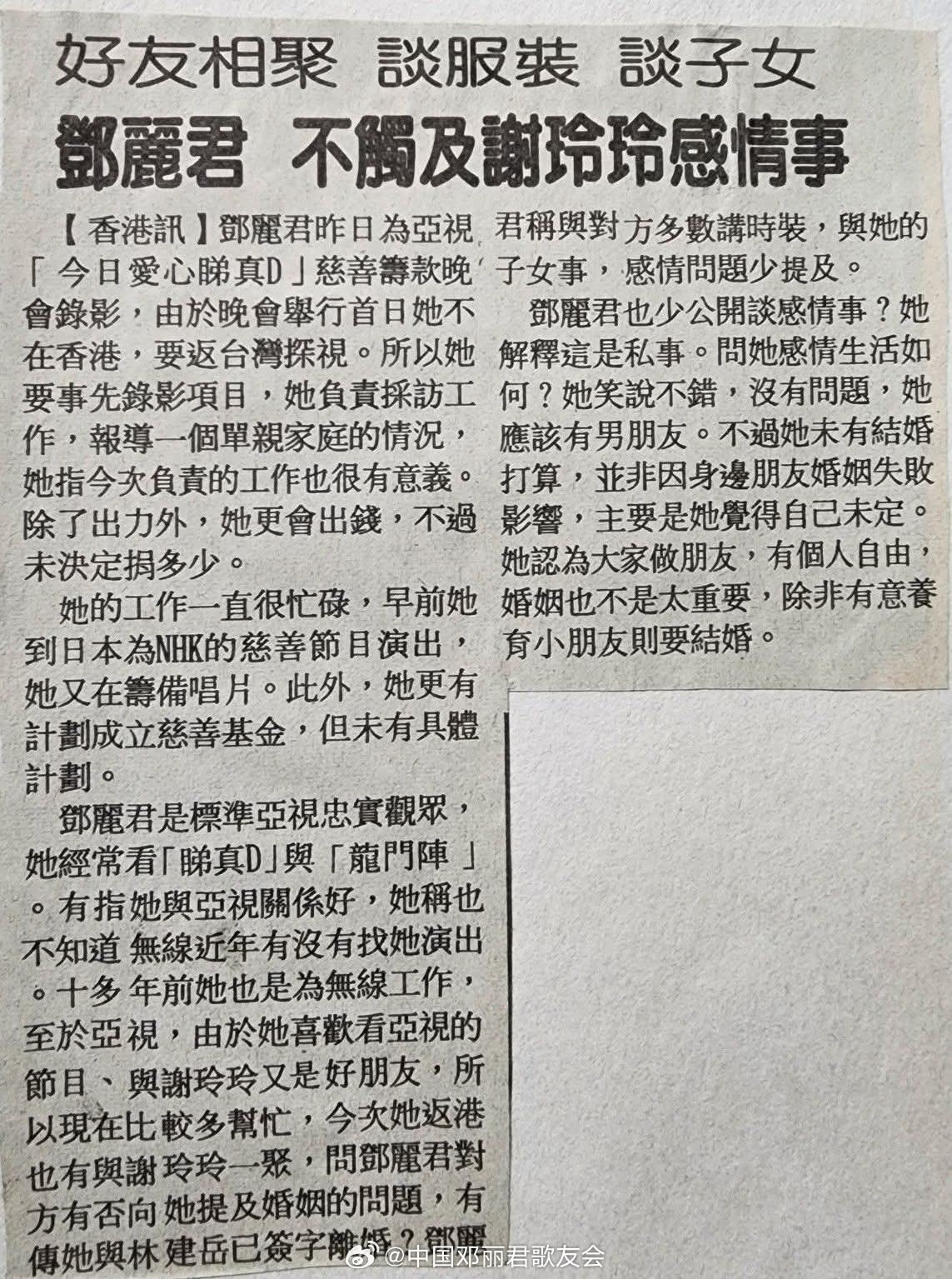 1994年11月14日讯。好友相聚 谈服装 谈子女邓丽君不触及谢玲玲感情事有计划