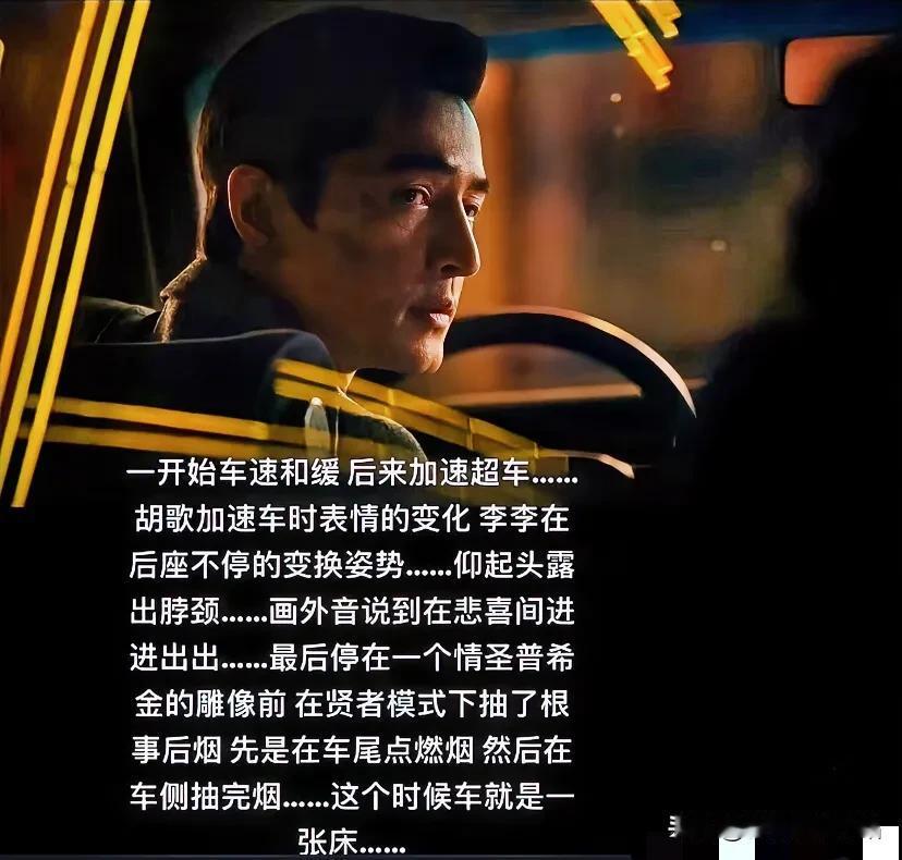 宝总李李车上这段暧昧戏；
好像什么都没做；
又好像什么都做了；
比🛏️戏张力都