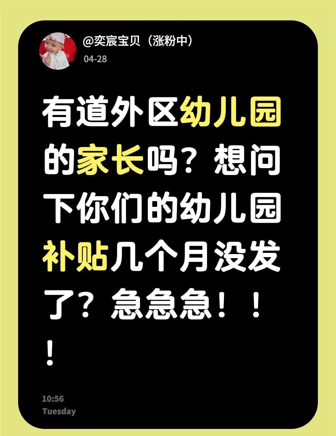 有道外区幼儿园的家长吗？想问下你们的幼儿园补贴几个月没发了？急急急！！！