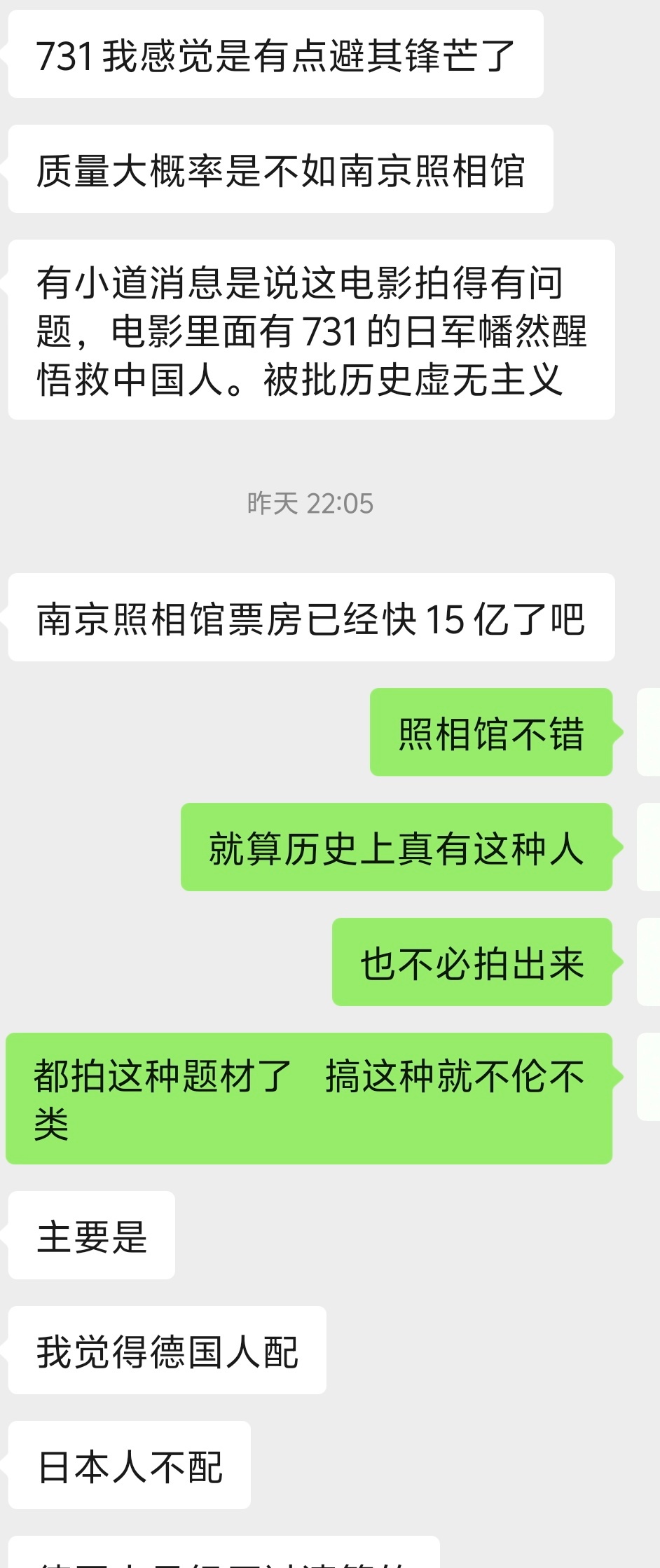 九一八和731都是不能忘的数字刚看完《南京照相馆》，好电影👍我跟同学的观点都一