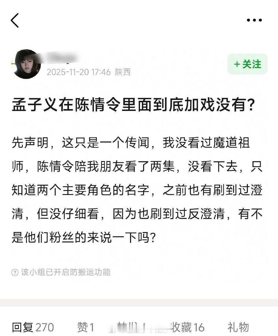 关于孟子义《陈情令》这部剧的一些舆论是不是辟谣了的为啥还有人问呀 