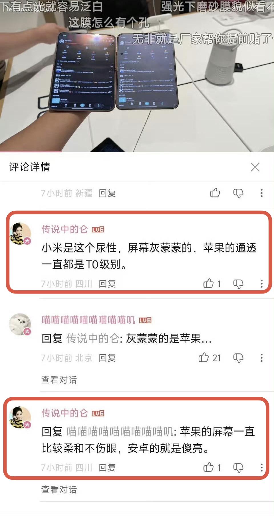 我是真服了，莫非这就是传说中的自适应能力，安卓机一套说法，换苹果又是一套说法？[