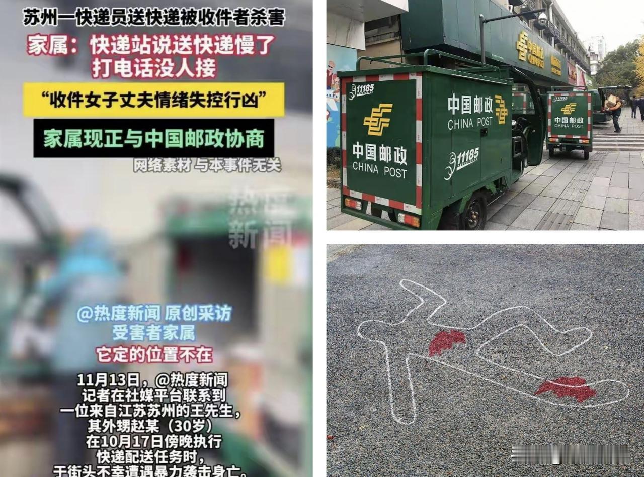 太惋惜了，苏州邮政快递小哥只因导航偏差送错快递，没曾想给自己引来了杀身之祸，当街