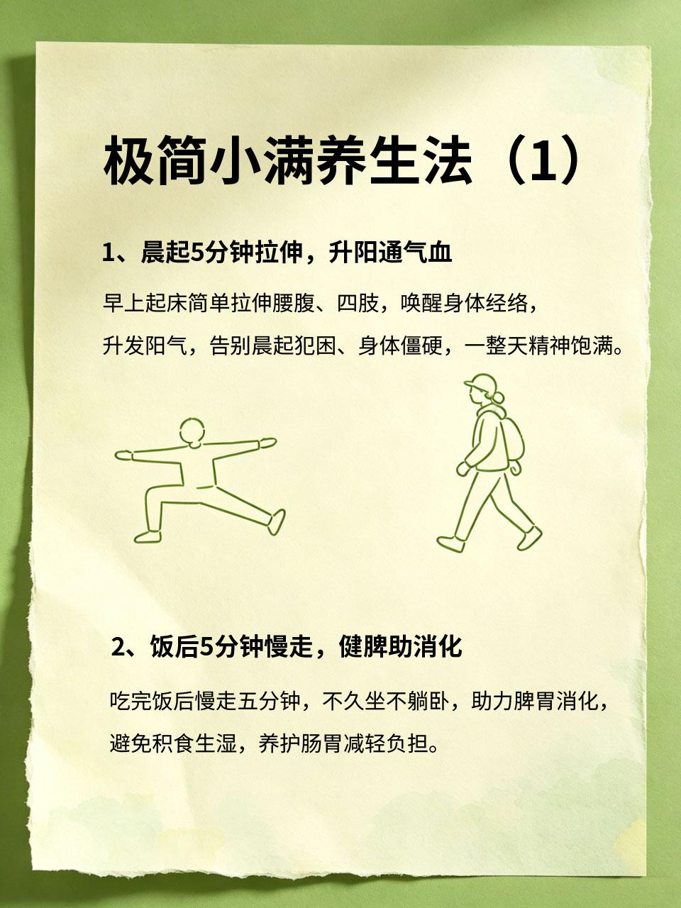 每天5分钟，小满养生轻松养好身体
很多人想养生🧘，但没时间⏱️、嫌麻烦😫、坚