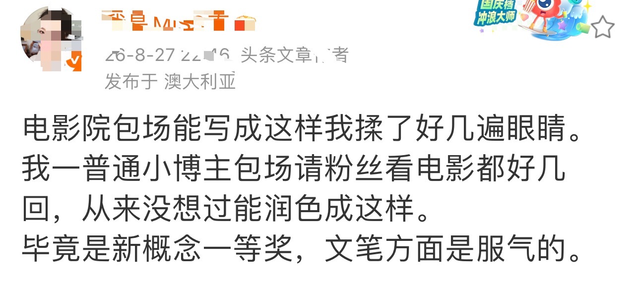 追星女孩为了支持偶像包个场都不会清楚记得花了多少钱。百亿富豪给26个人退款电影票