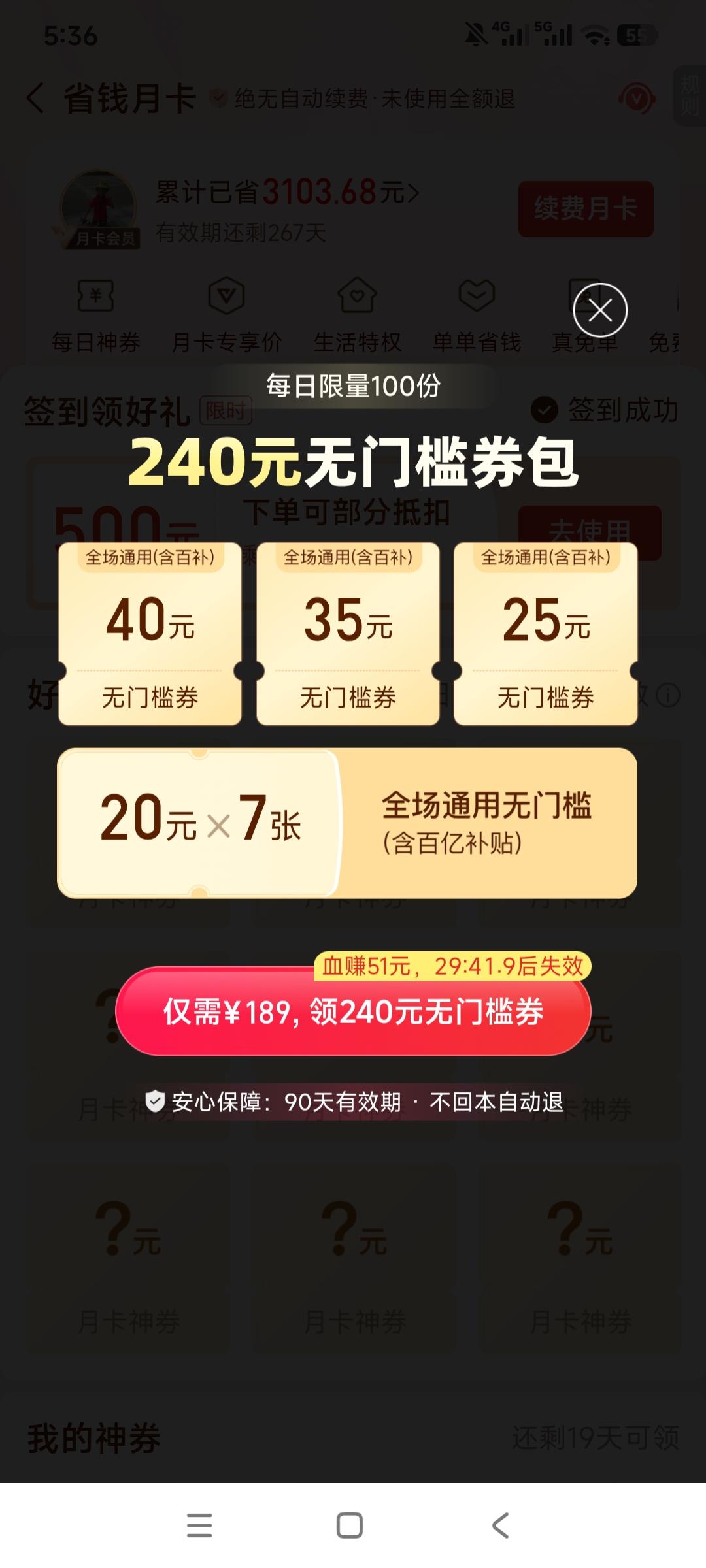 刷到多多平台推出189元换240元无门槛券包，页面标注直接净赚51元，90天有效