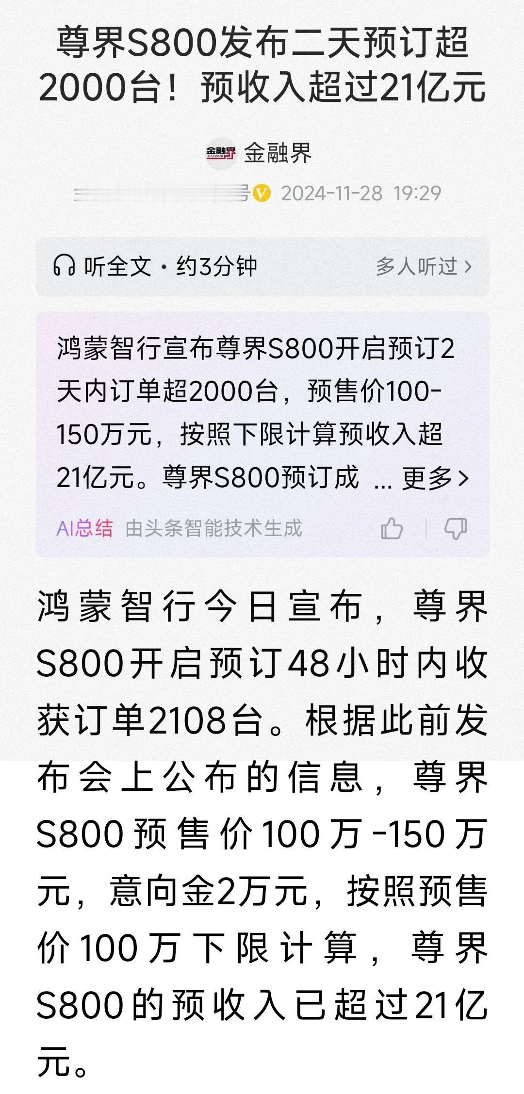 余承东式营销套路，堪称市场营销学领域的经典案例：
第一步：“借梯登楼”，也就是说