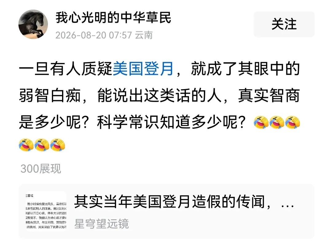 质疑美国登月的人不是智商问题，是中二病。但是当中国航天的欧阳院士明白的告诉你那不