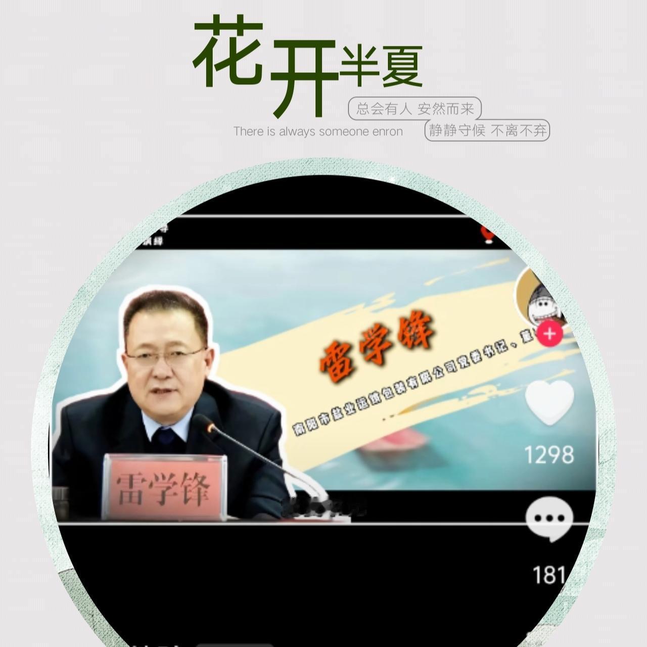 🌺我是雷学锋，不是学雷锋——河南雷学锋致湖南雷锋🤔

我不是你。
你蹲在煤堆