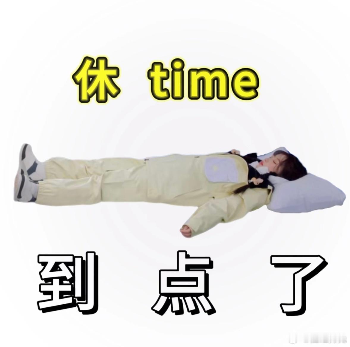 北极巨兔虞书欣 cr.🍠 ​​​