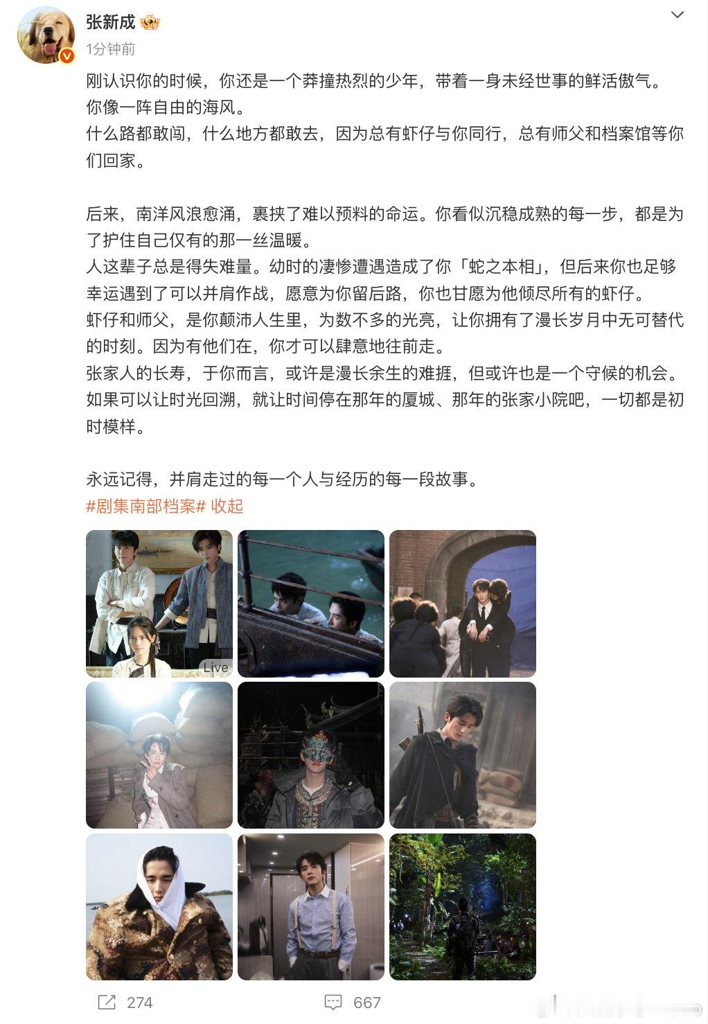 【张新成长文告别南部档案】张新成南部档案收官长文 6月30日，发长文告别南部档案