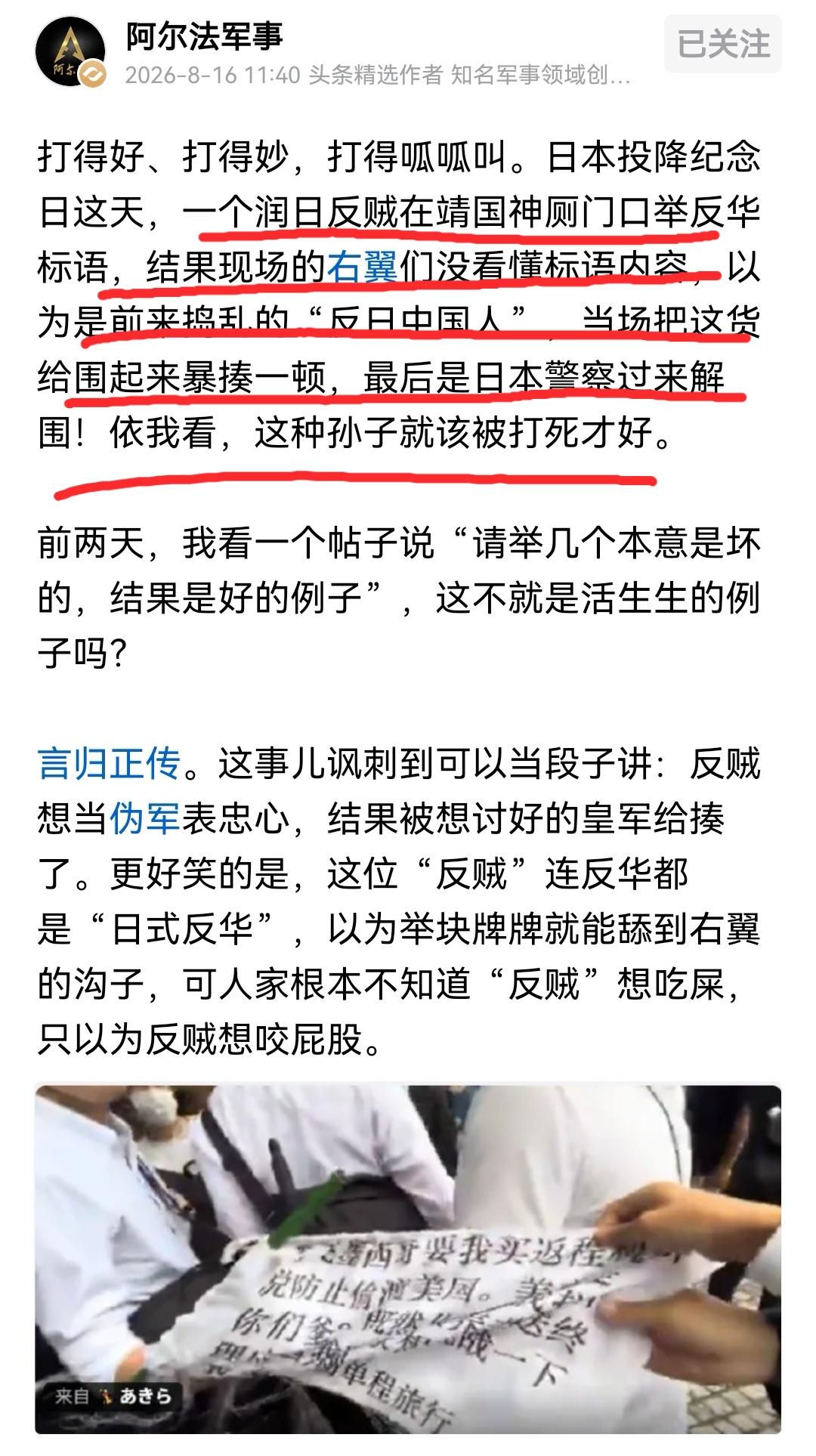 汉奸在日本高举口号帮日本说话，反遭日本右翼殴打，这个活生生的例子再次证明了叛徒没