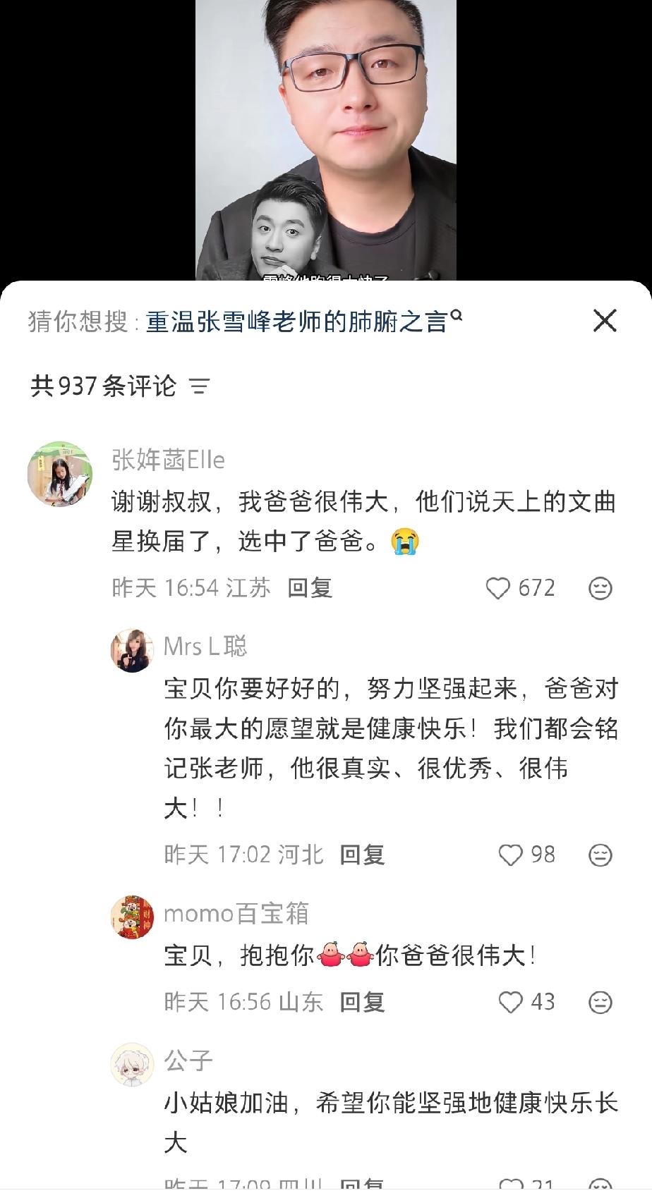 3月25日，主持人沈南录视频悼念张雪峰，感谢他为寒门学子打造“梯子，”让他们不再