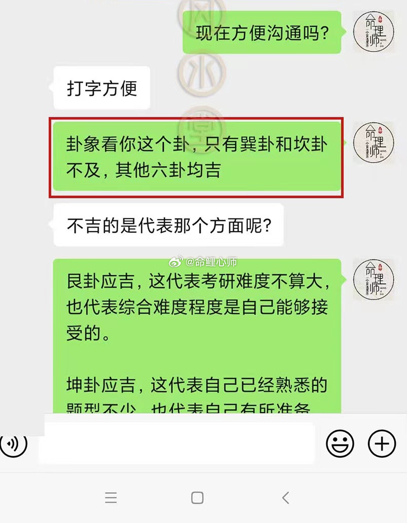 #考研人很难不心动#恭喜考研上岸🙏🙏🙏缘友：“我回来反馈一下，考上了！”在