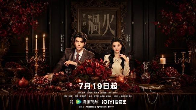 这一秒过火定档 张凌赫、王楚然主演新剧正式定档开播！极简火焰emoji宣发引爆全