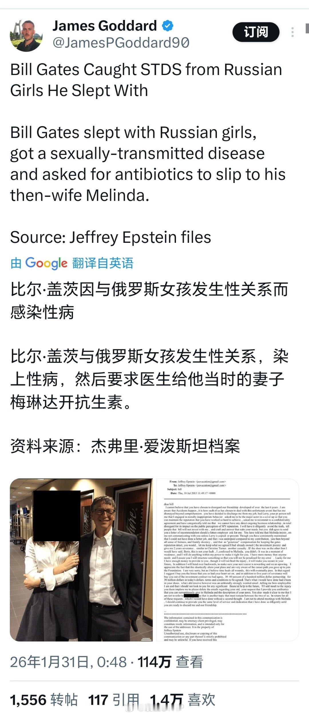 比尔盖茨被曝向妻子隐瞒性病爱泼斯坦文件最新爆料：比尔·盖茨因与俄罗斯女孩发生性关