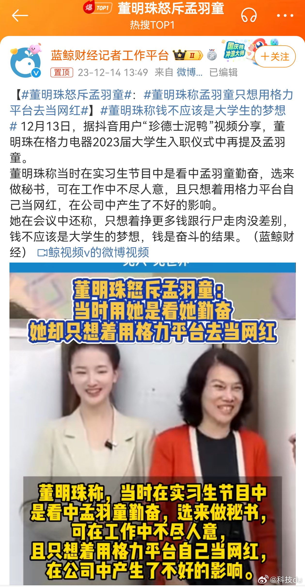 #董明珠怒斥孟羽童#这我就有反对意见了，孟羽童想通过自己能力赚点咋滴了。画饼这么