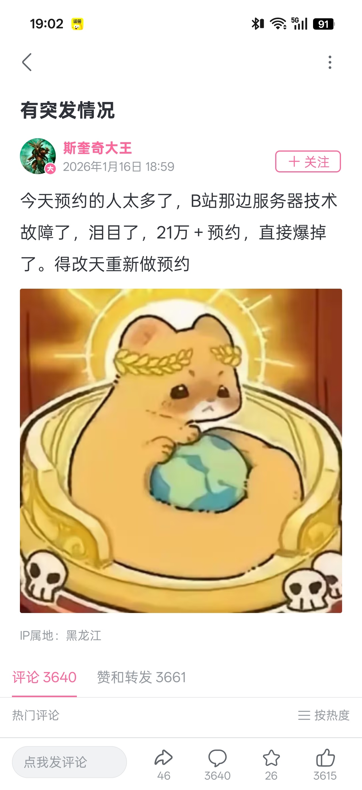 阿b这是什么垃圾平台，还不如微博服务器抗压能力强呢牢A说：今天预约的人太多了，B