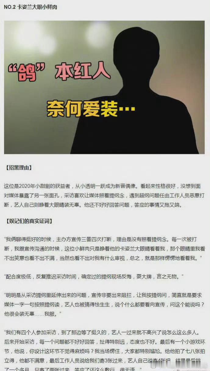 搜狐娱乐9个黑榜艺人  还记得2022年上搜狐黑榜单的艺人丁禹兮吗？ 