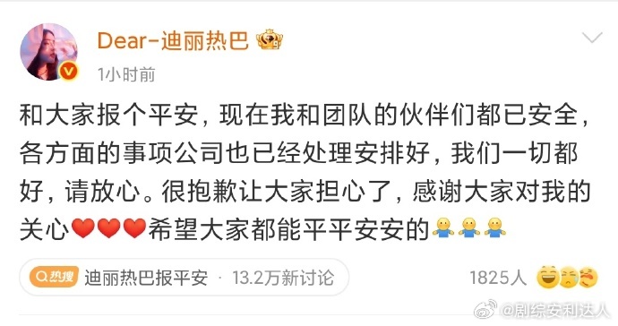对接确认迪丽热巴安全回国迪丽热巴欢迎回家 终于等到好消息，迪丽热巴对接发文确认已