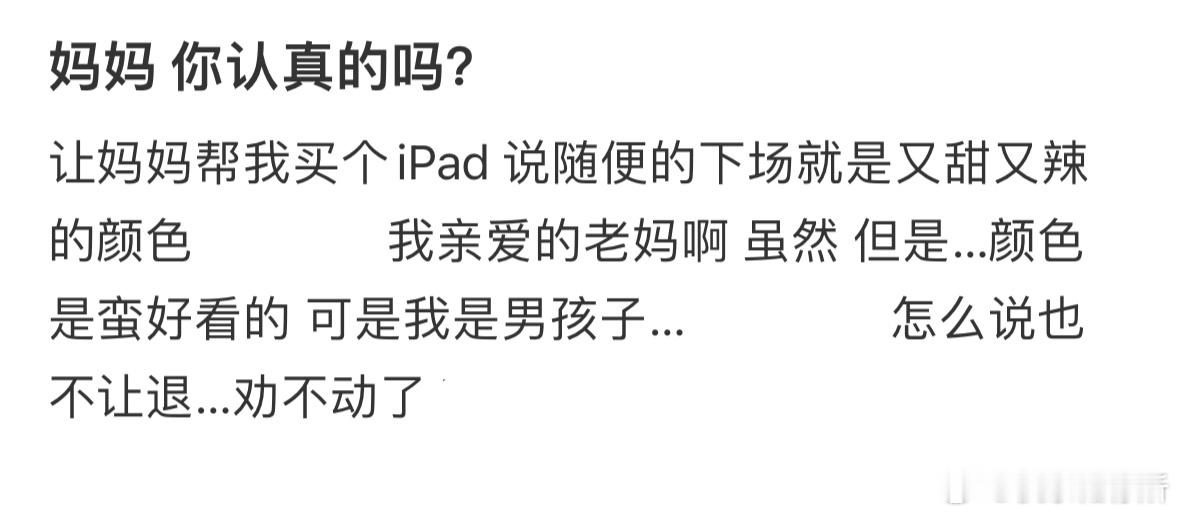 妈妈给我买的粉色ipad[哆啦A梦害怕] ​​​