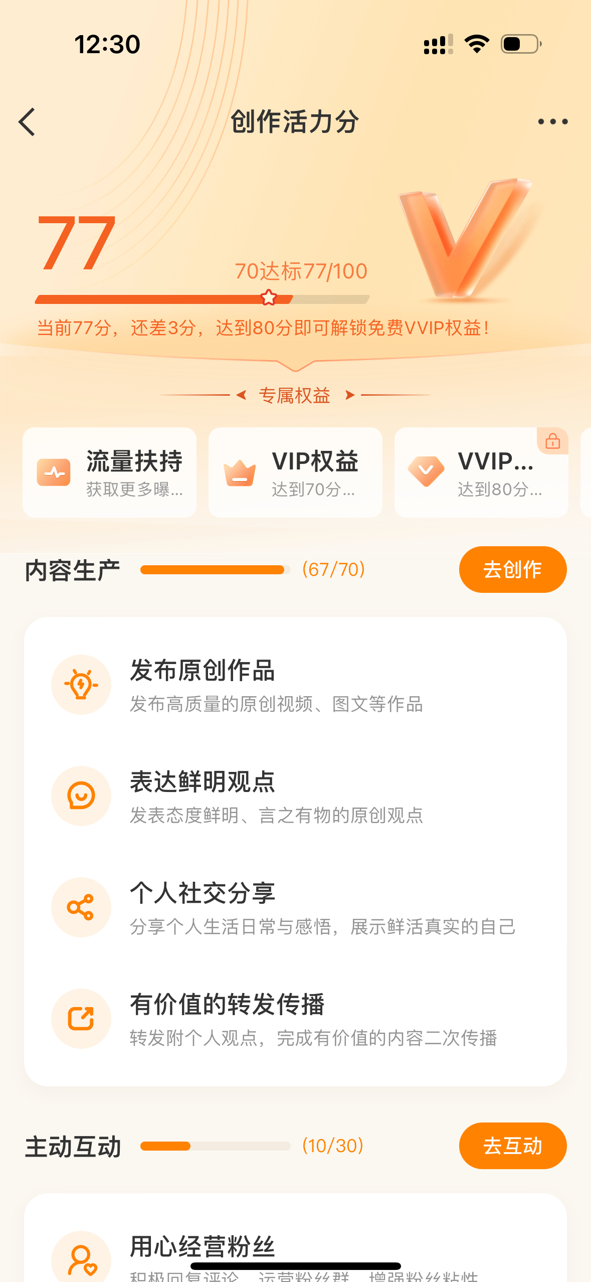 创作活力分能到80吗，差3分