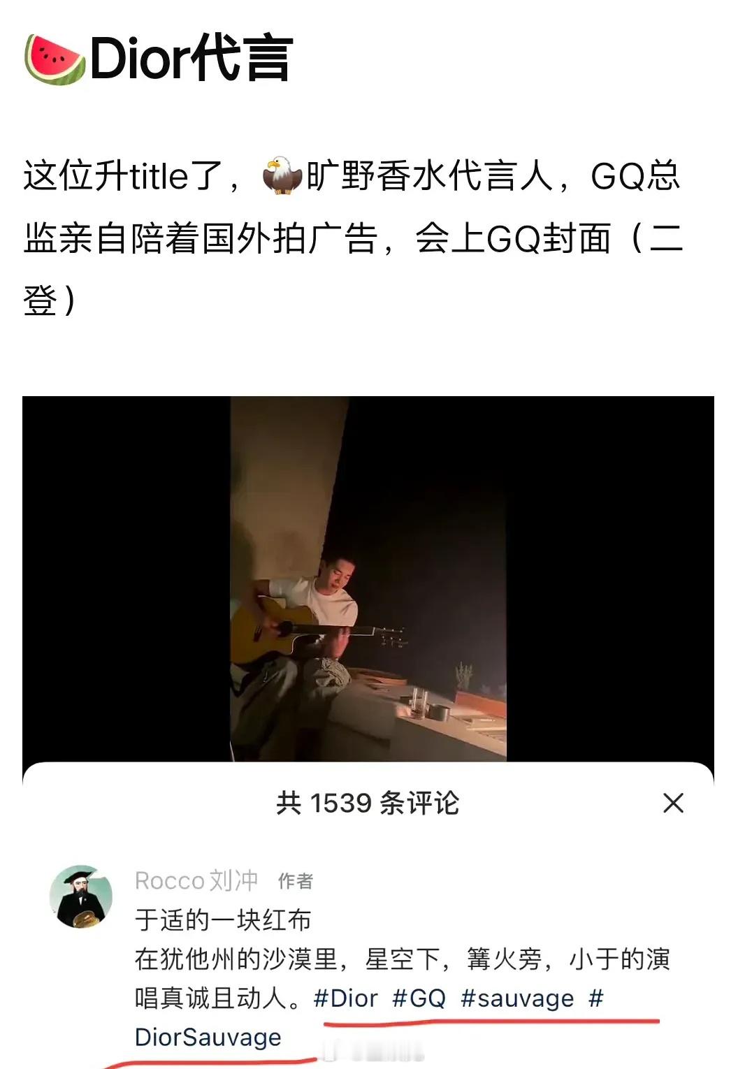 于适Dior升title了，不仅能拿下中国迪奥旷野男士香水代言人，GQ的总监刘冲