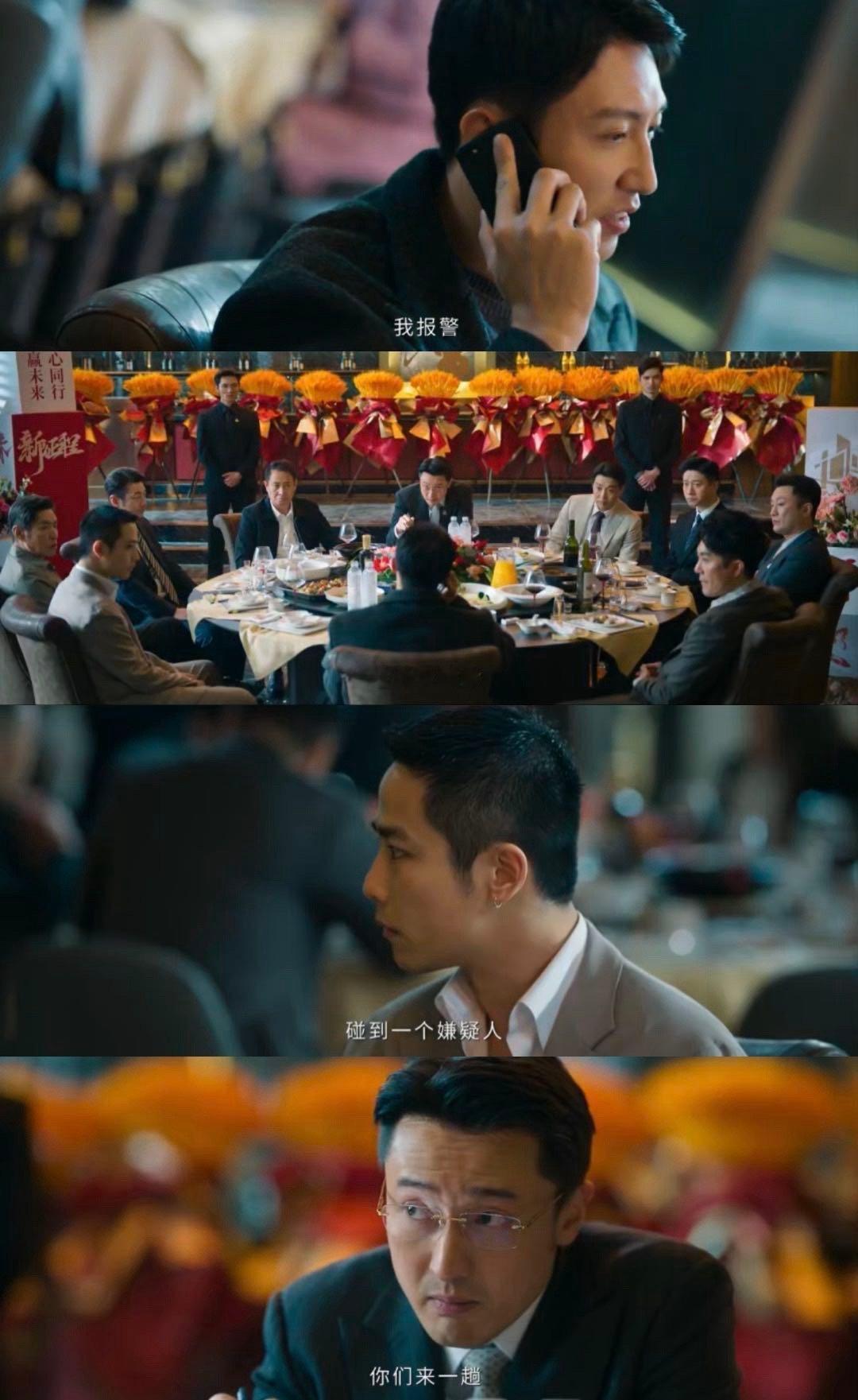 黄景瑜在罚罪2报警了 这通报警电话，是兄弟俩从相知到相杀的终极隐喻。秦枫坚守警察