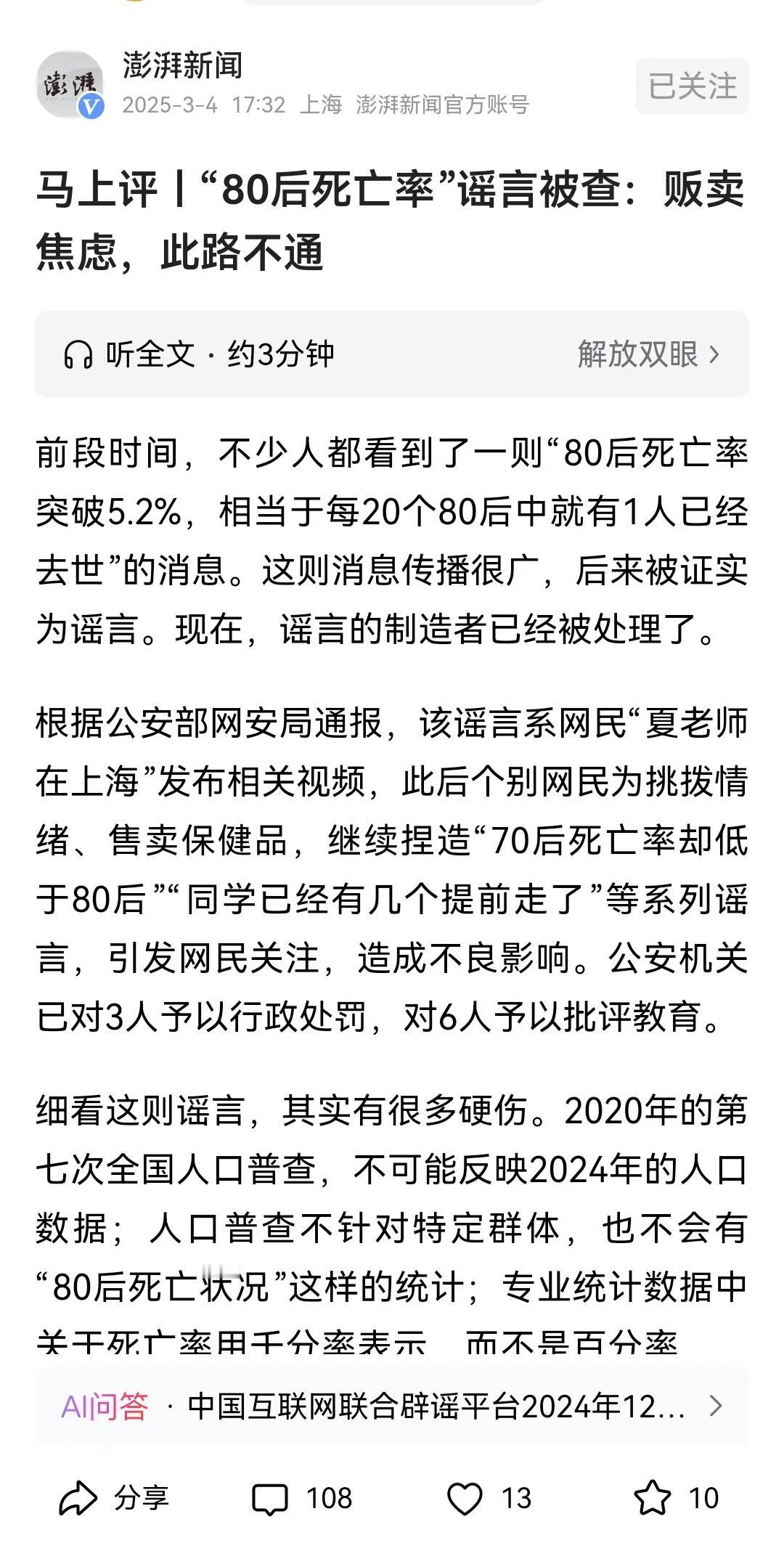 贩卖焦虑，注定凉凉！

前段时间，不少人都看到了一则“80后死亡率突破5.2%，