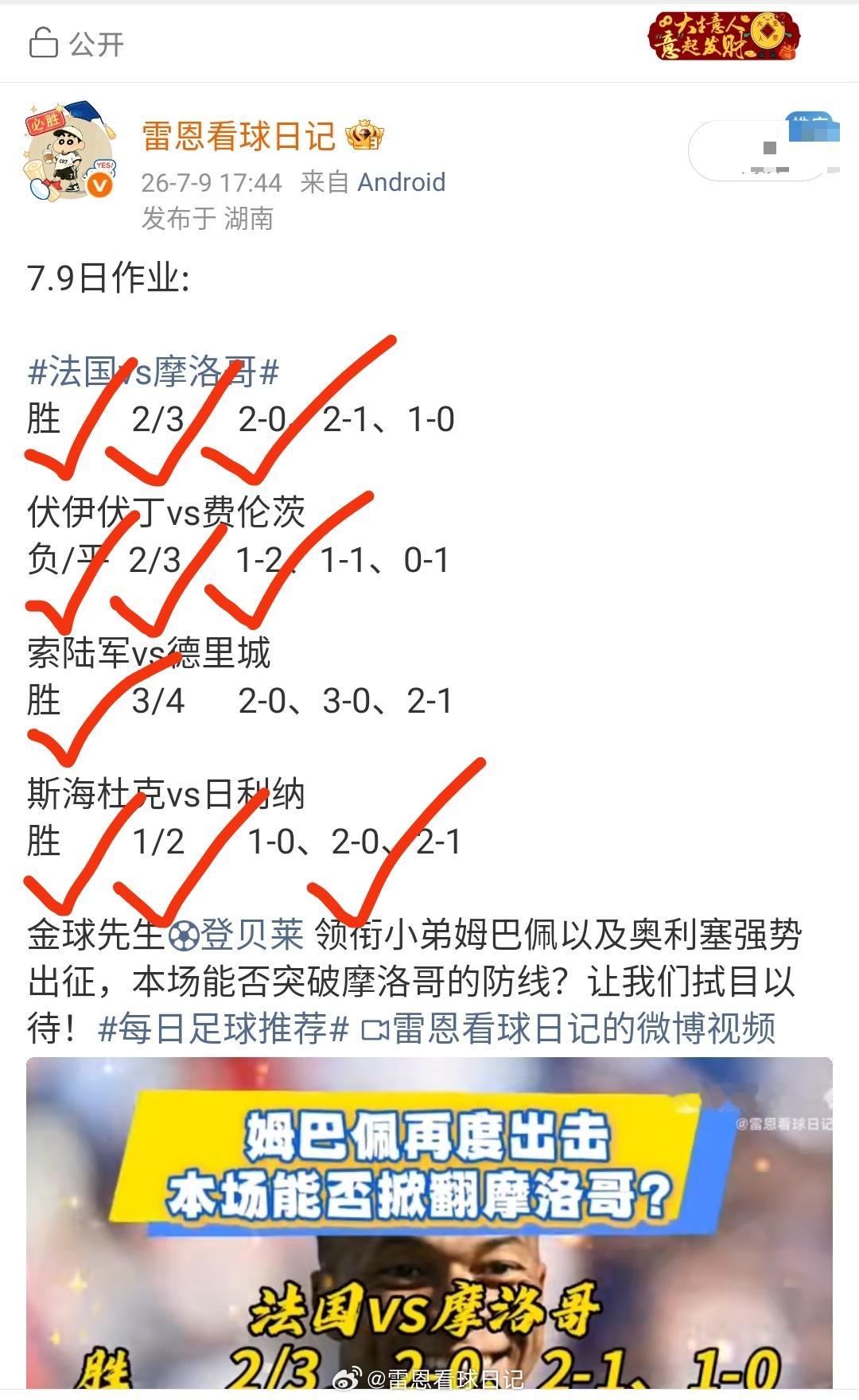 昨日作业回顾:风向4✔4、笔粉4✔3！法国队2-0击败摩洛哥，金球先生登贝莱带领
