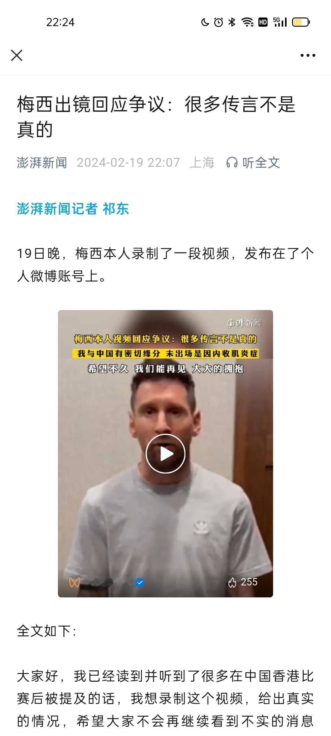 翻转，反转，事情真相如此，梅西还是敬业的球员，对中国友好的人。急着指责攻击，急着