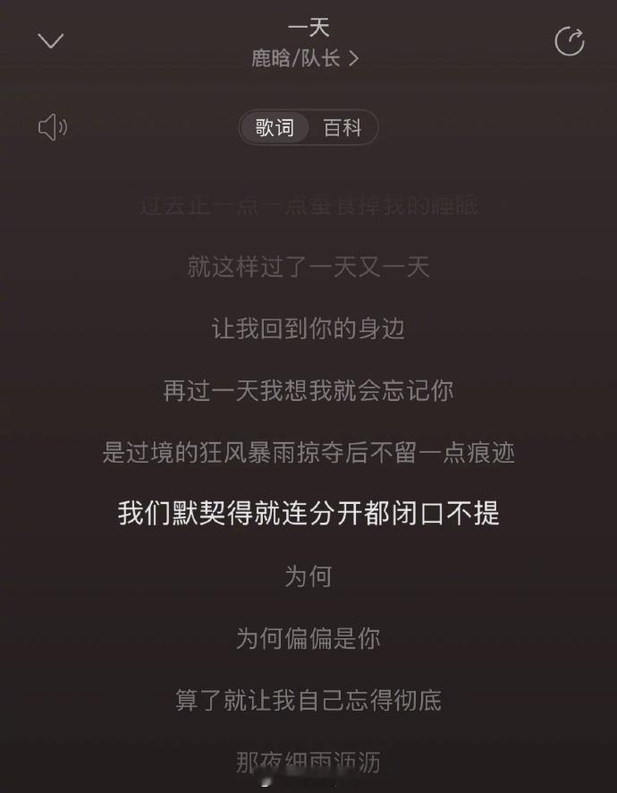 鹿晗新歌歌词 鹿晗歌词 默契得连分开都闭口不提 “让我回到你身边”“还有多少时间