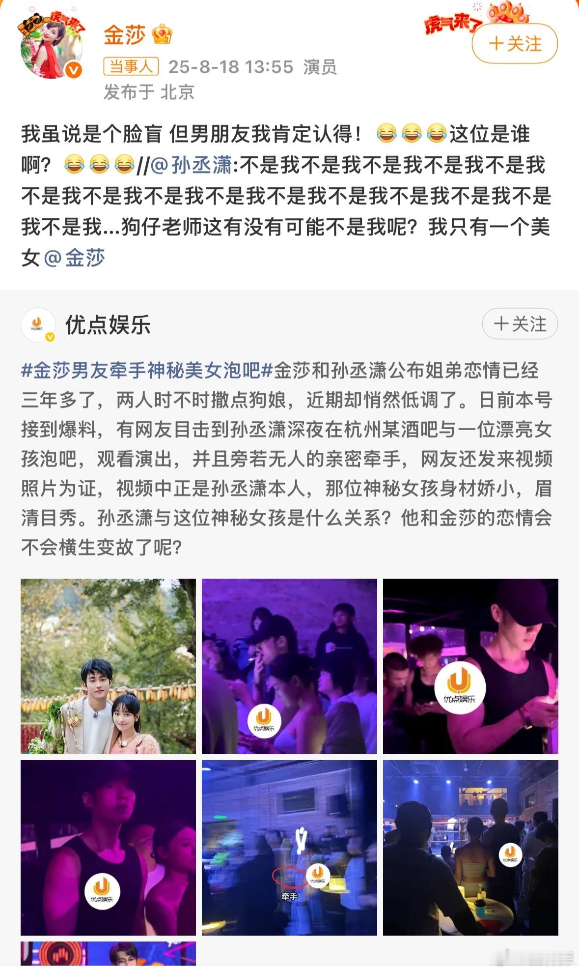 金莎男友牵手神秘美女泡吧 狗仔认错人 笑死我了 ​​​