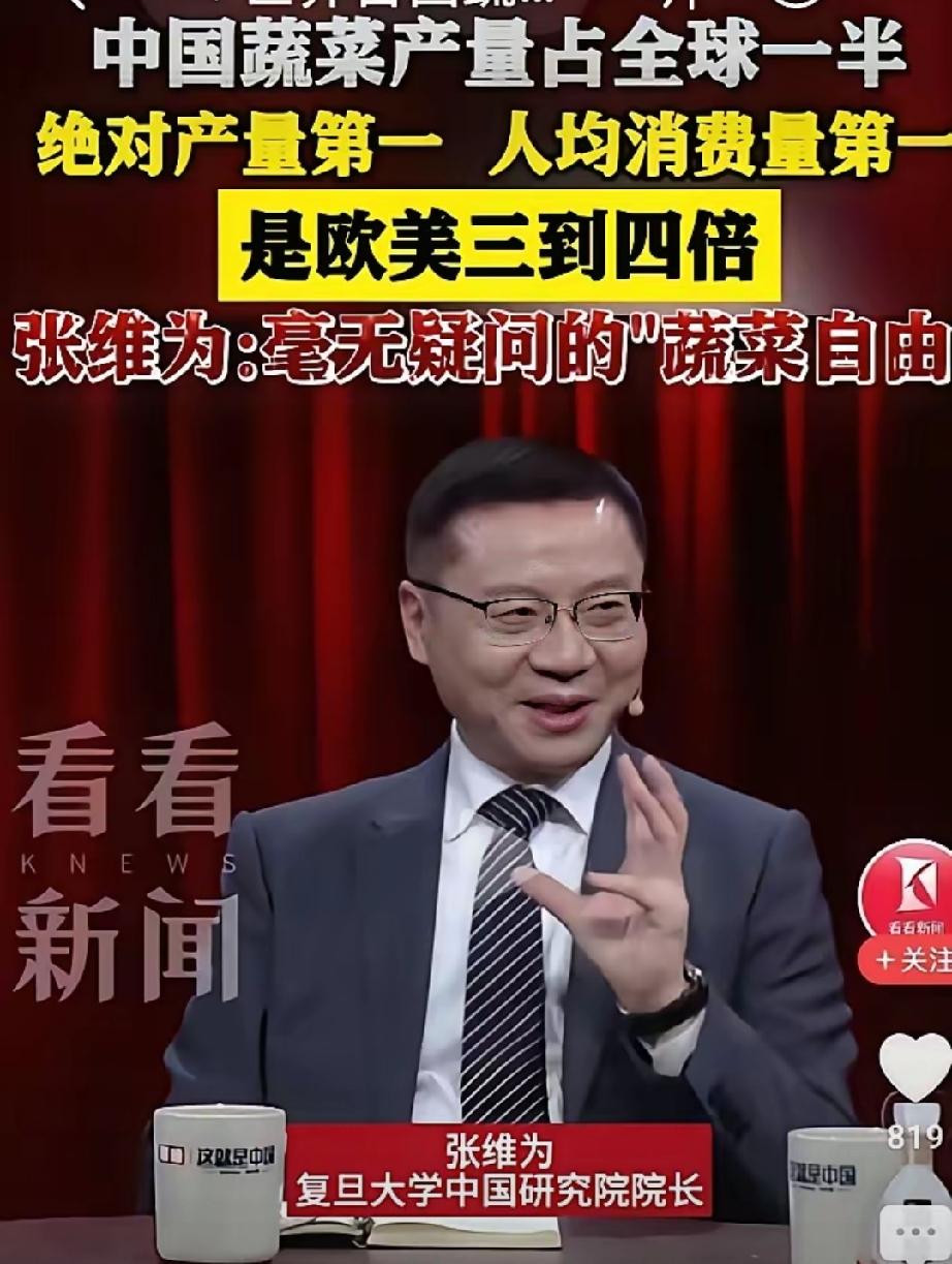 张天师总能找到
最独特的角度，
又有一个新词：蔬菜自由[灵光一闪]