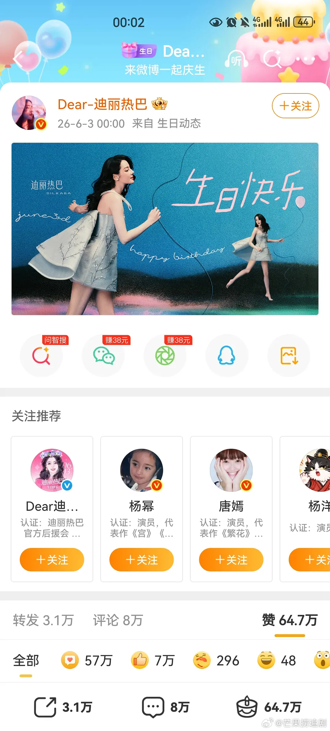 迪丽热巴生日博，前分钟的书局，如何评价？10分钟更是达到了200万，红得无法无天