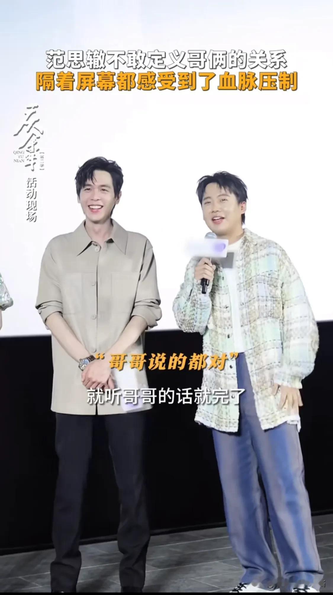 《庆余年2》城市巡游活动现场，张若昀和郭麒麟被问：在第二季里，如何定义哥俩的关系