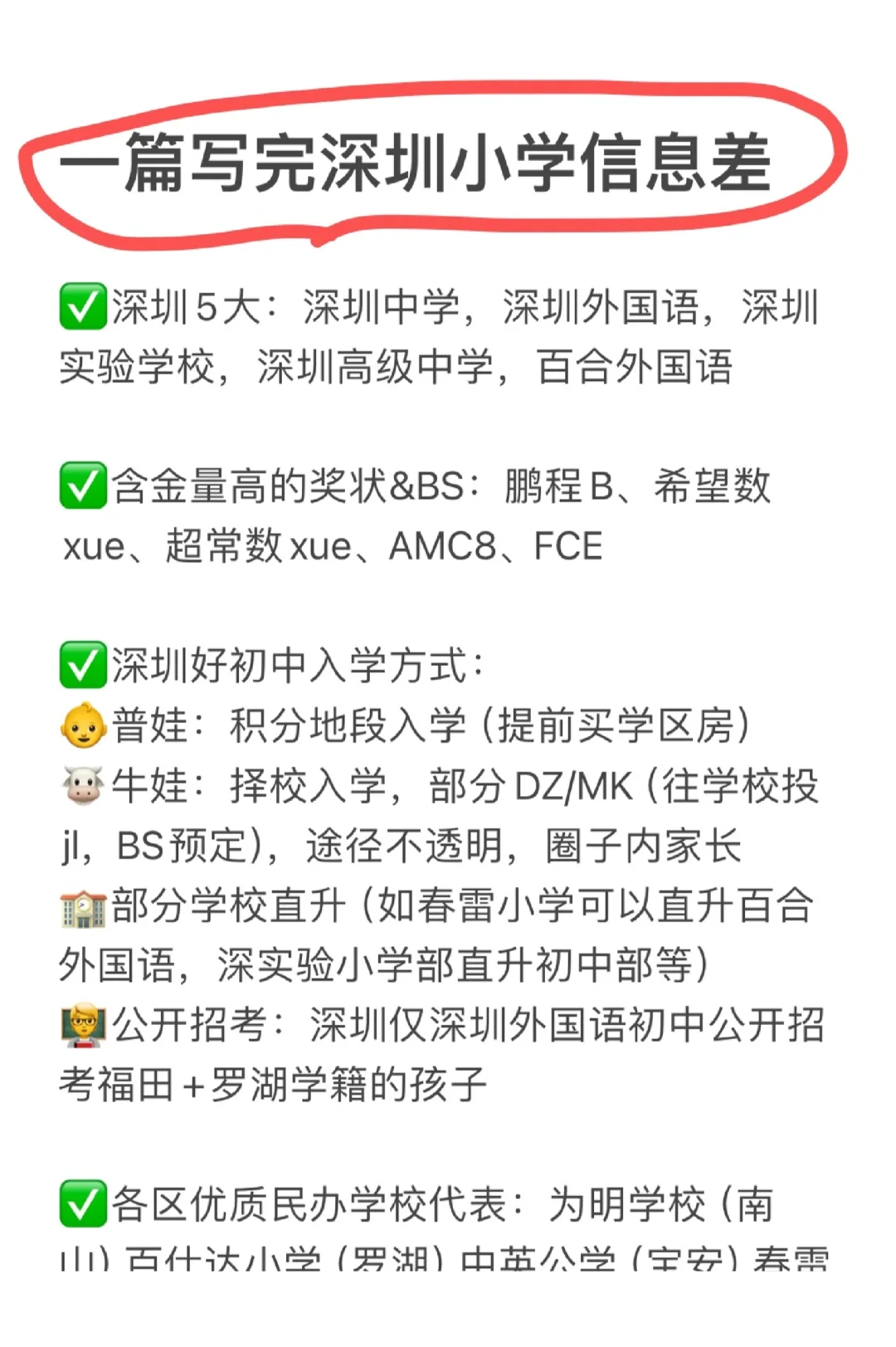 深圳学校信息差❗我还以为你们都知道!