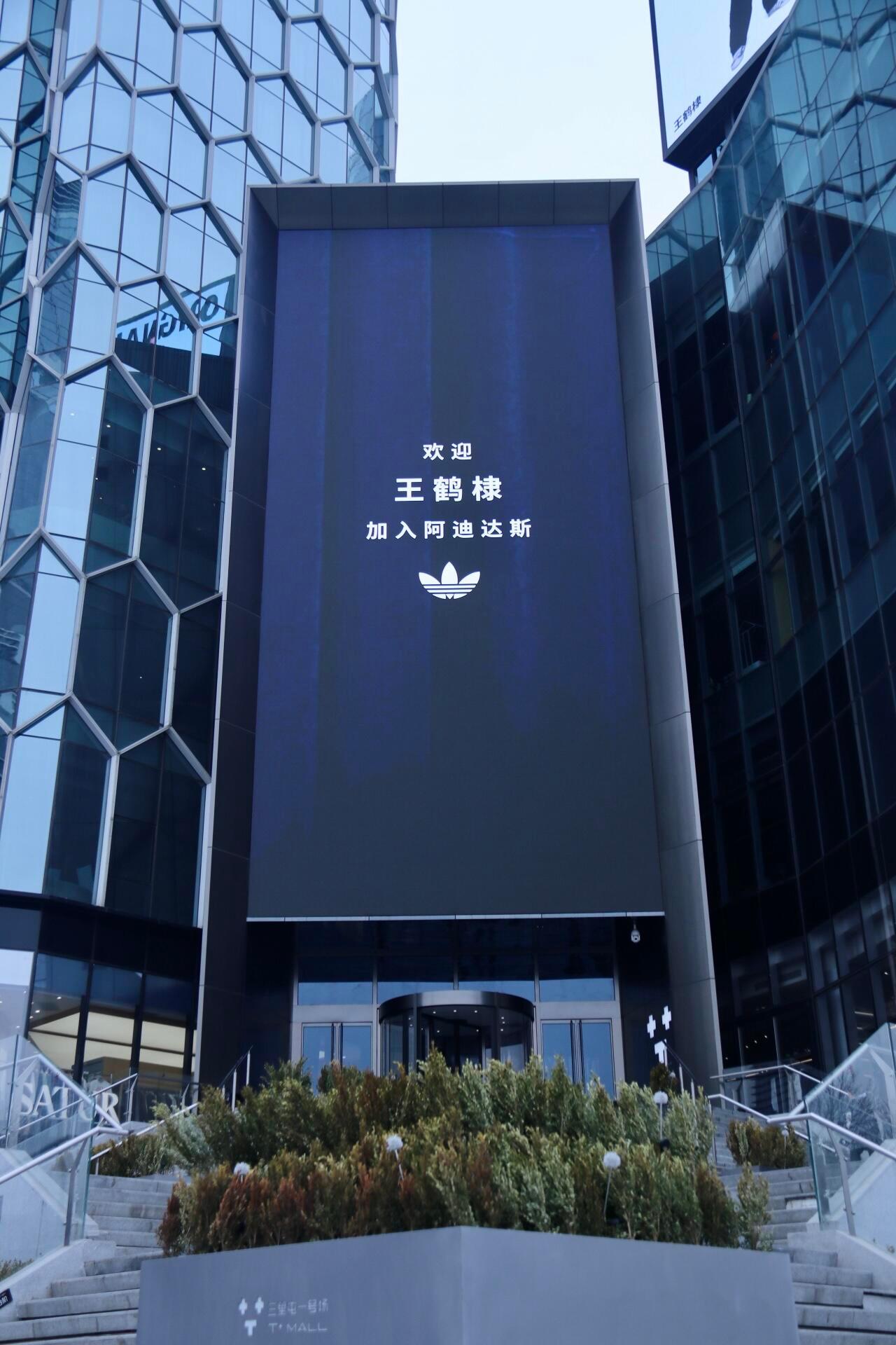 真赏心悦目阿迪达斯品牌全系代言人王鹤棣