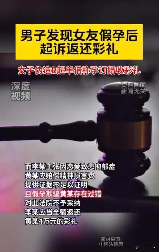 “广西桂林，一女子和男友分手后，心里放不下前男友，伪造检查报告，撒谎说怀孕了！男