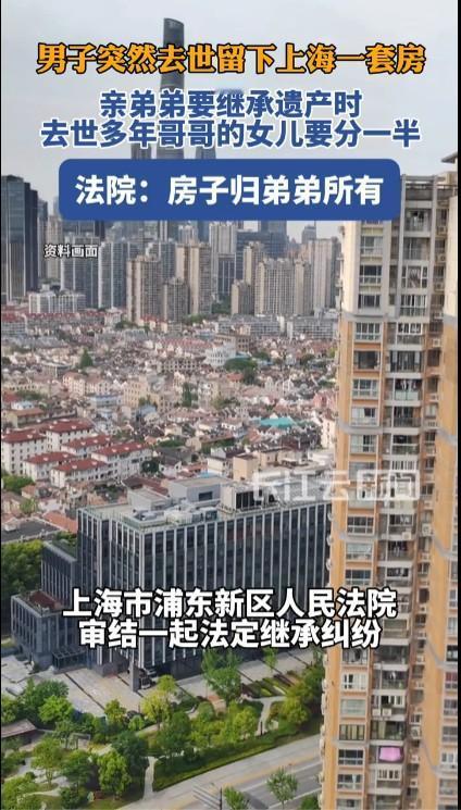 上海一套房子可值不少钱，普通的两居室估计至少也要几百万，如果位置再好一些、面积再