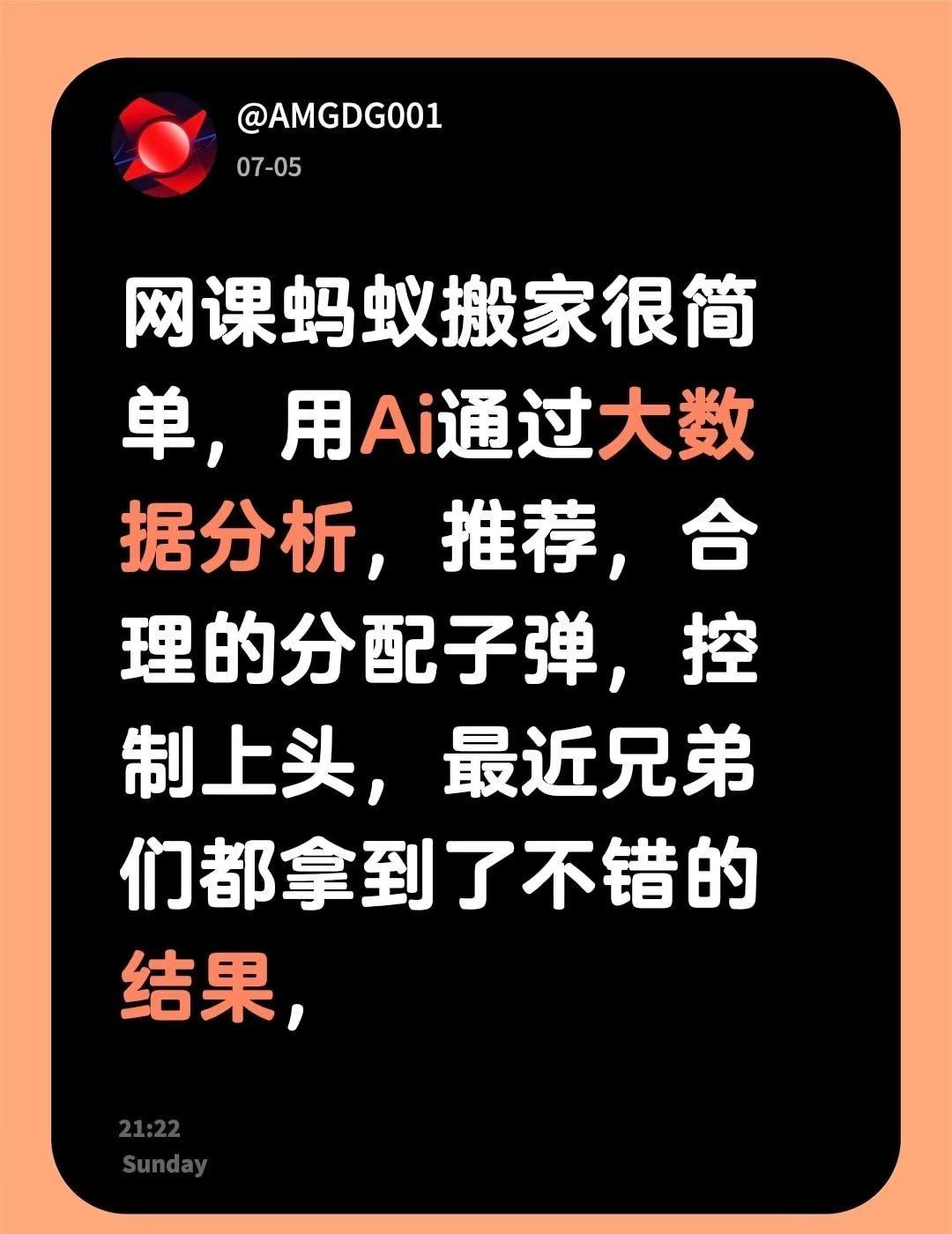 网课蚂蚁搬家很简单，用Ai通过大数据分析，推荐，合理的分配子弹，控制上头，最近兄