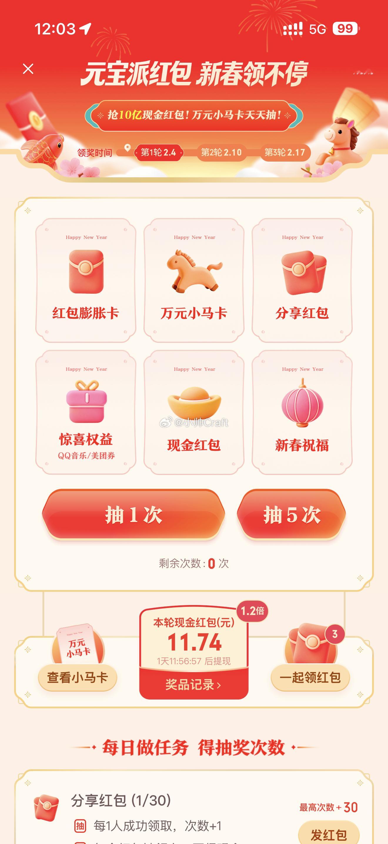 腾讯元宝红包虽然不多，但是比支付宝五福靠谱一些！ 广州