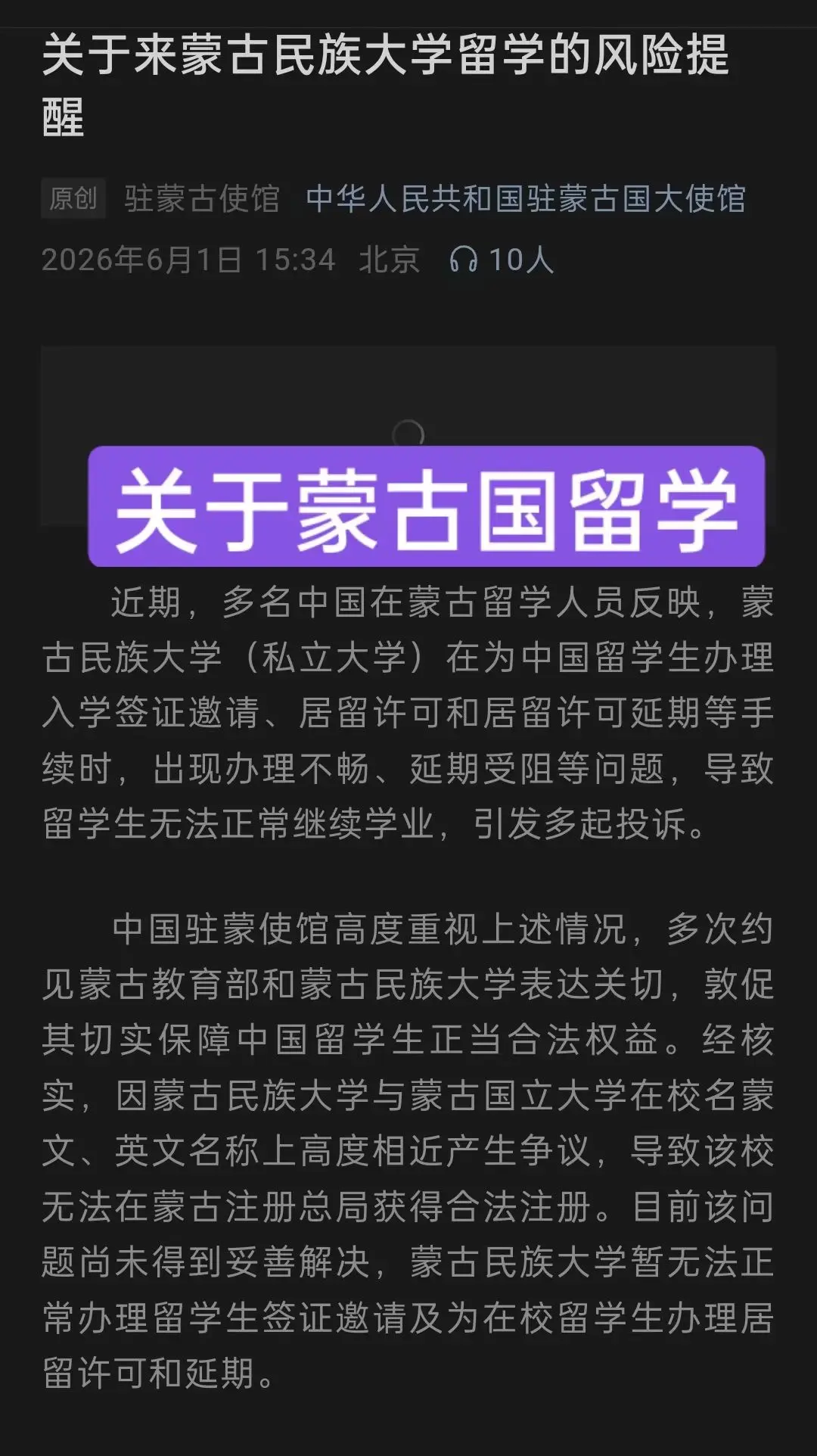 关于民族大学的公告。终于有管事的澄清了，一年前我就说过，还是爆了