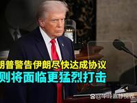 5月19日，据美国媒体报道，昨天，美国总统特朗普催促伊朗尽快达成协议，如果伊朗不