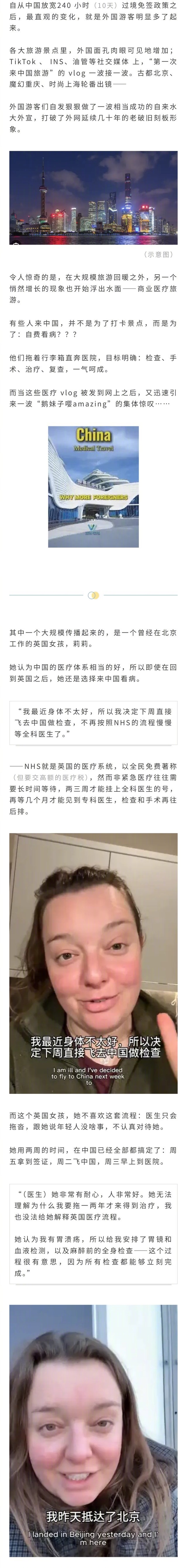 外国人扎堆来中国进行医疗旅游，大呼鹅妹子嘤？ 